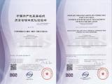 中國共產黨基層組織質量管理體系認證證書